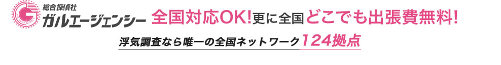 全国対応OK!更に全国どこでも出張費無料!